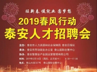 春風(fēng)行動，初十等你！來會展招聘會，見證新的開始