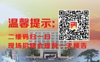 溫馨提示：泰安市2019年05月14日現場招聘會（周二）提前