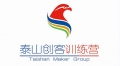 泰山創(chuàng)客訓(xùn)練營(yíng)開(kāi)始報(bào)名啦！